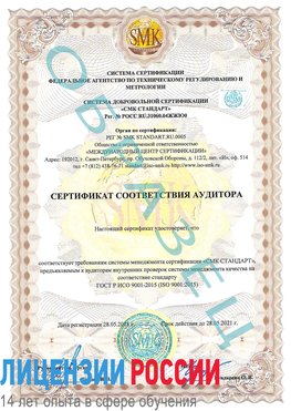 Образец сертификата соответствия аудитора Кириши Сертификат ISO 9001